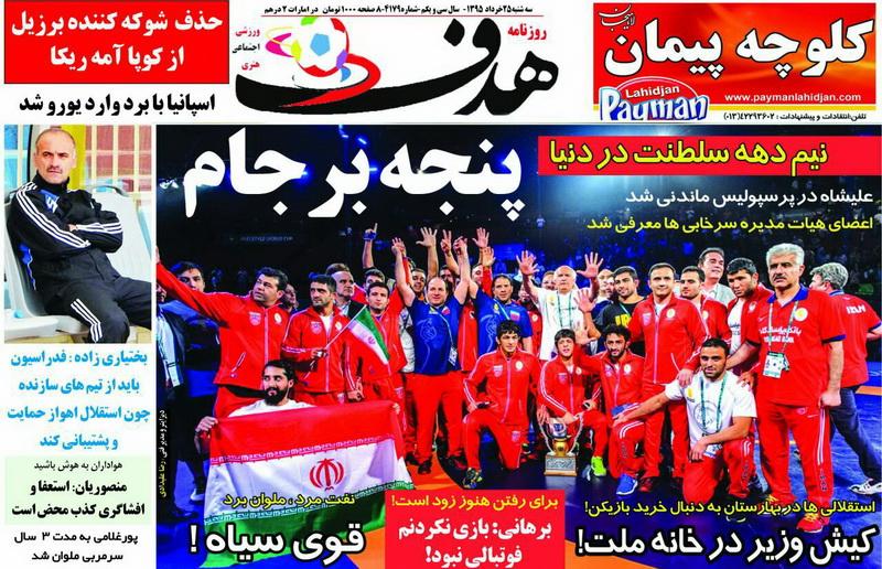 نیم صفحه روزنامه‌های ورزشی سه شنبه 25 خرداد؛