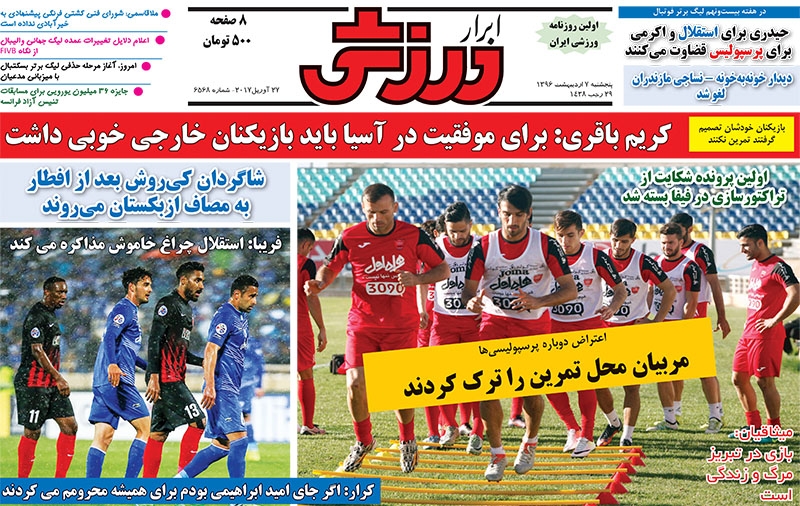 نیم صفحه روزنامه های ورزشی هفتم اردیبهشت