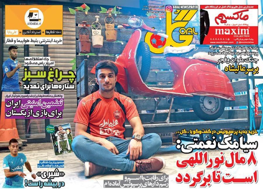 نیم صفحه روزنامه های ورزشی نوزدهم خرداد