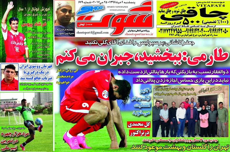 نیم صفحه روزنامه های ورزشی چهارم خرداد