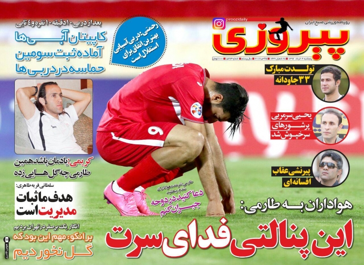 نیم صفحه روزنامه های ورزشی چهارم خرداد