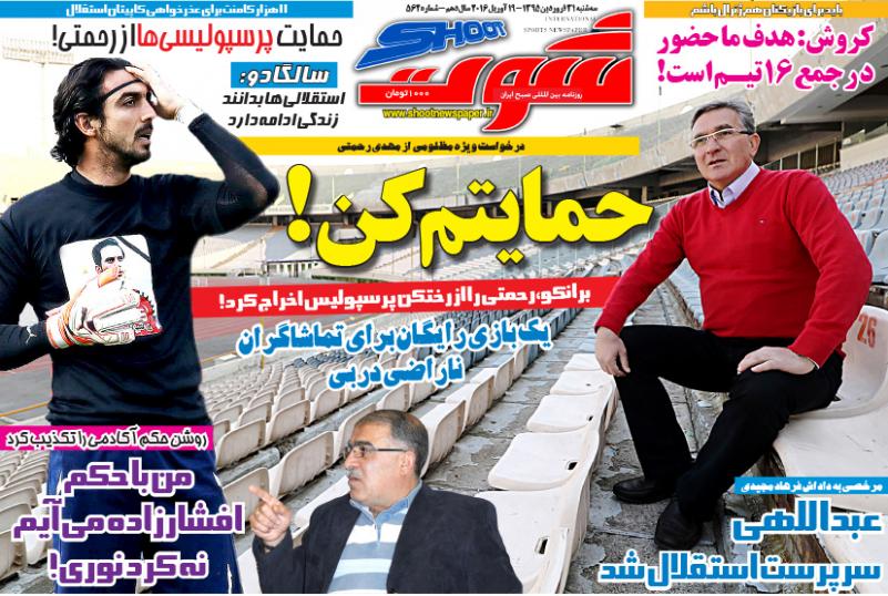 تصاویر نیم صفحه روزنامه های ورزشی 31 فروردین