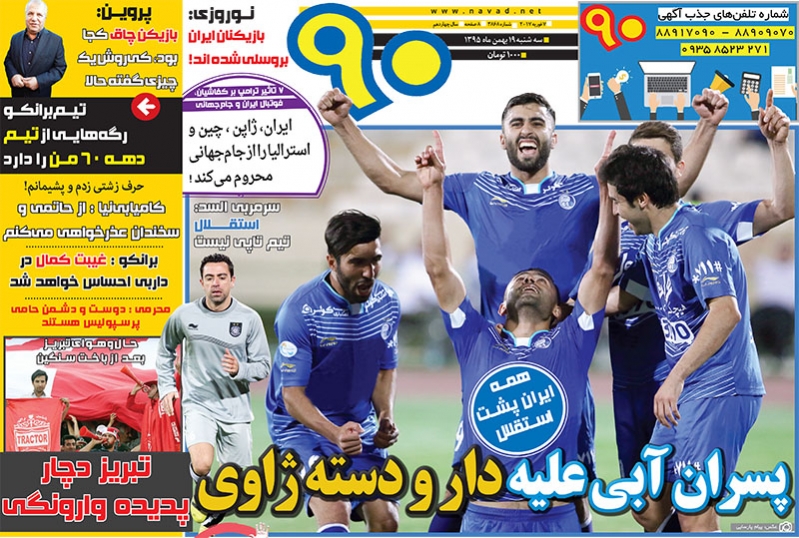 روزنامه‌های ورزشی نوزدهم بهمن ماه