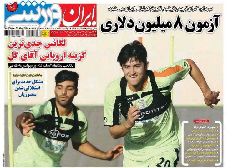 نیم صفحه روزنامه‌های ورزشی دوشنبه سوم خرداد