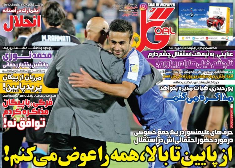 نیم صفحه روزنامه‌های ورزشی دوشنبه سوم خرداد