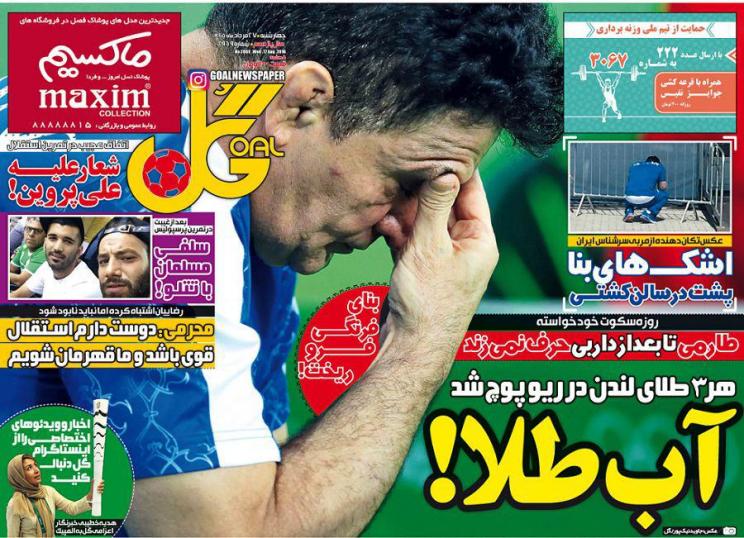 نیم صفحه روزنامه‌های ورزشی چهارشنبه 27 مرداد