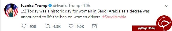 ایوانکا ترامپ در خصوص رانندگی زنان سعودی چه گفت+ سند
