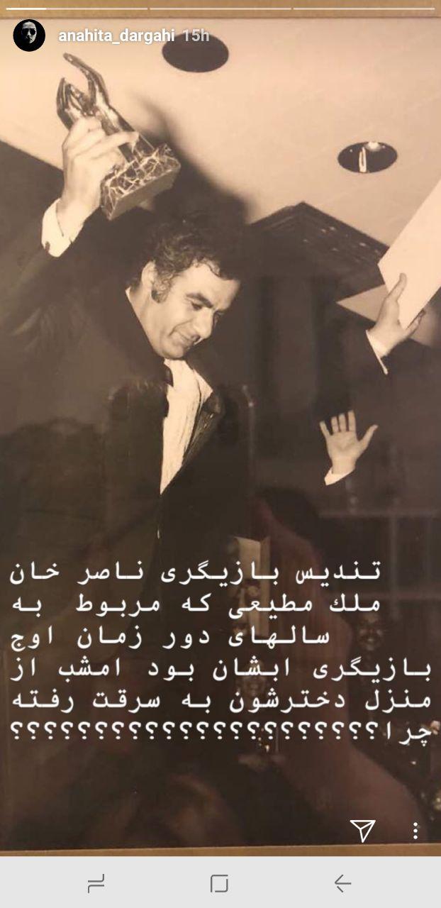سرقت جایزه ناصر ملک مطیعی از خانه دخترش/ اشکان خطیبی فاش کرد