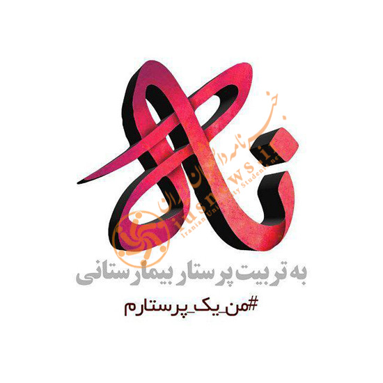 واکنش دانشجویان به طرح جدید وزارت بهداشت