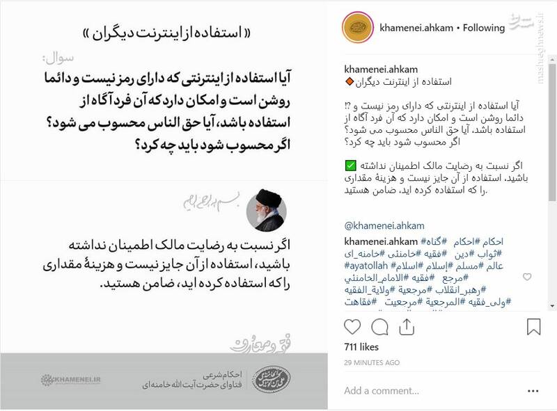 حکم شرعی استفاده از اینترنت دیگران